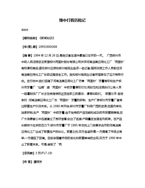 豫中打假历险记