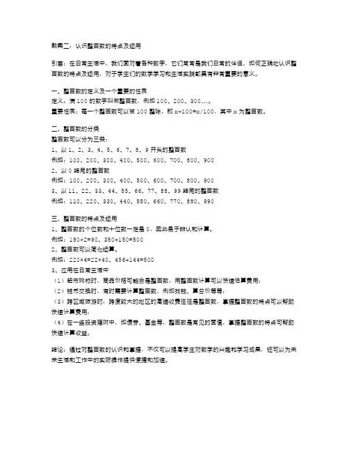 教案二：认识整百数的特点及运用