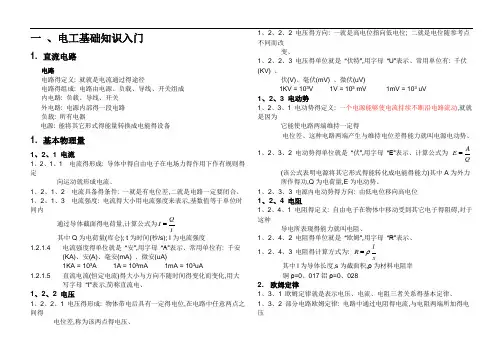 初级电工基础知识必读