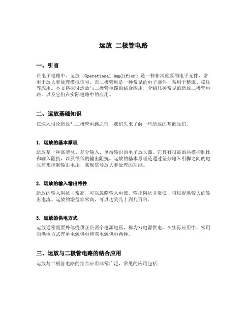运放 二极管电路