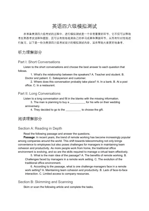 英语四六级模拟测试