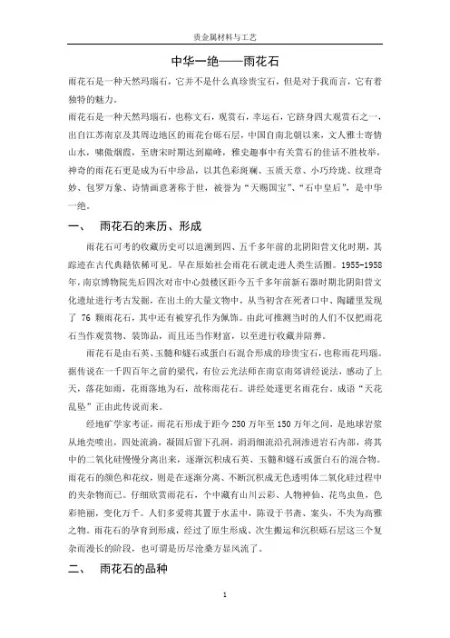 中华一绝――雨花石.