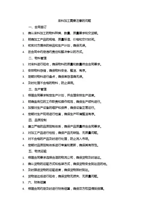 来料加工需要注意的问题