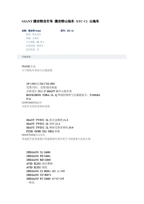 捷安特XTC系列图集参数