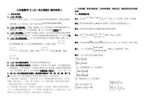 (完整版)二元一次方程组知识点总结与经典练习,推荐文档