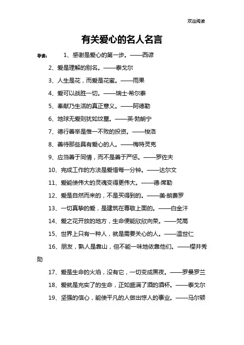 有关爱心的名人名言