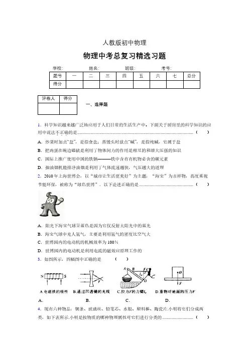 (人教版)物理中考总复习精选习题 (5635).pdf