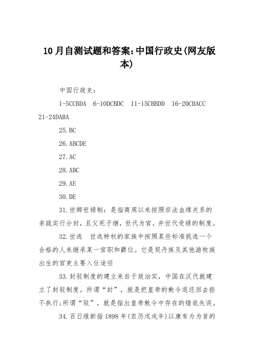10月自测试题和答案：中国行政史(网友版本)