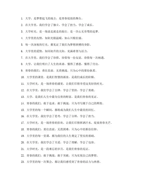 大学青春感言文案短句