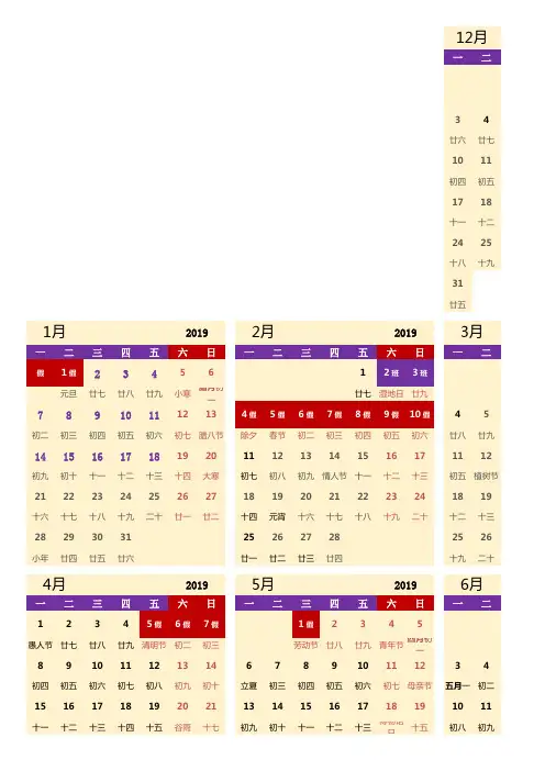 2019放假日历表
