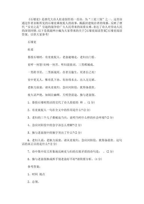 最新石壕吏阅读答案