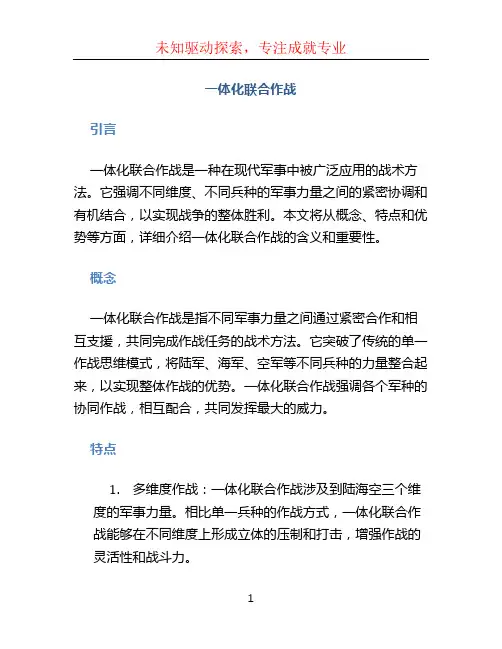 一体化联合作战