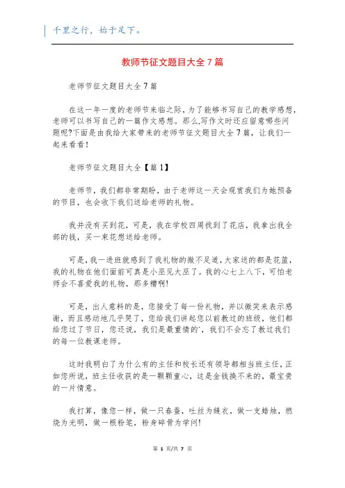 教师节征文题目大全7篇