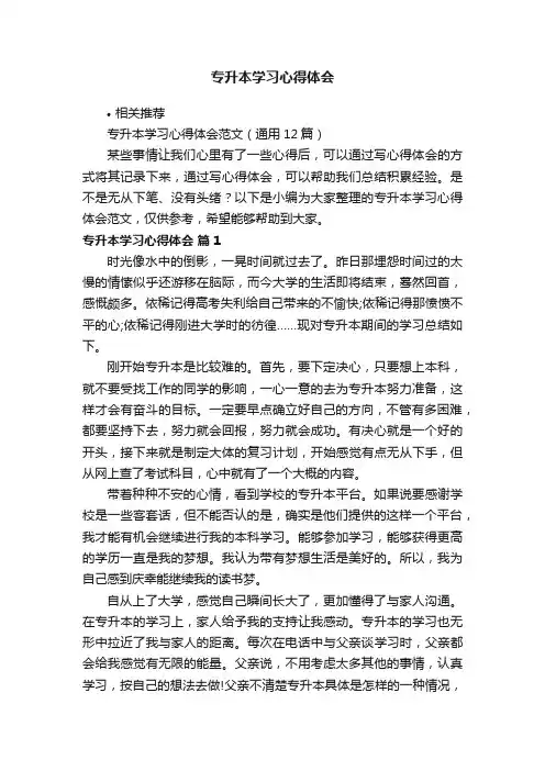 专升本学习心得体会