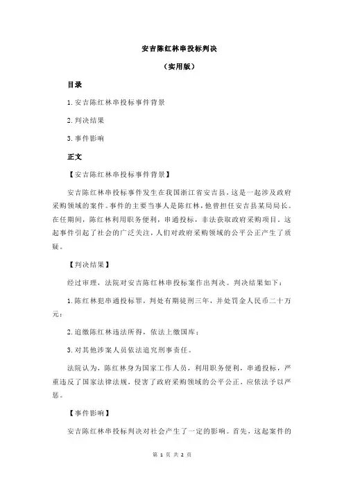 安吉陈红林串投标判决