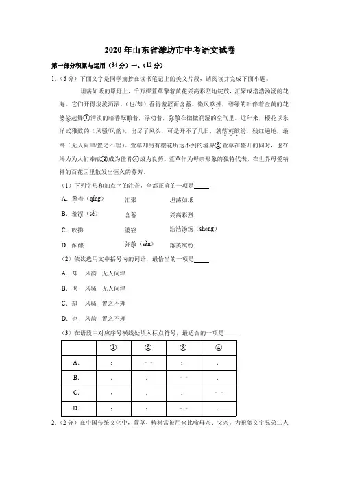 2020年山东省潍坊市中考语文试卷(含答案和解析)