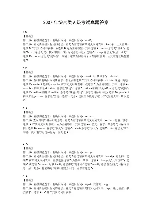 2007年综合类A级考试真题答案