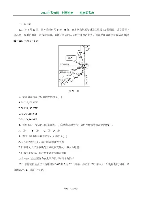 2013年中考地理时事热点
