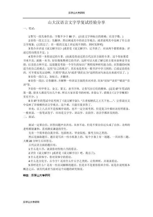 山大汉语言文字学复试经验分享