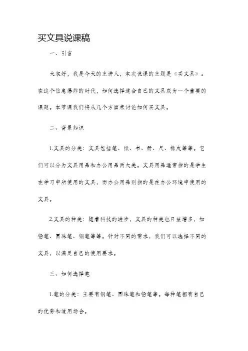 买文具说课稿