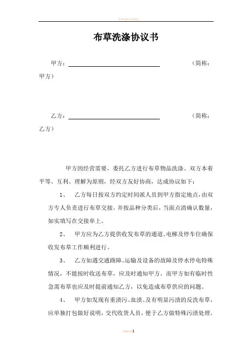 布草洗涤协议书
