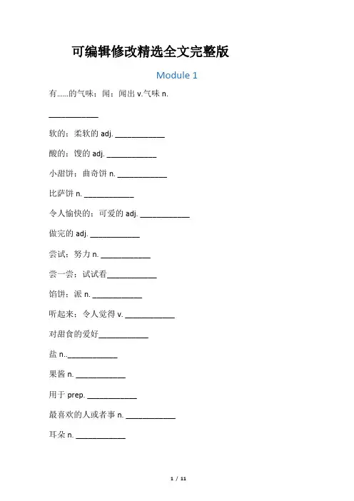 新版外研版八年级下册英语单词表默写版全篇