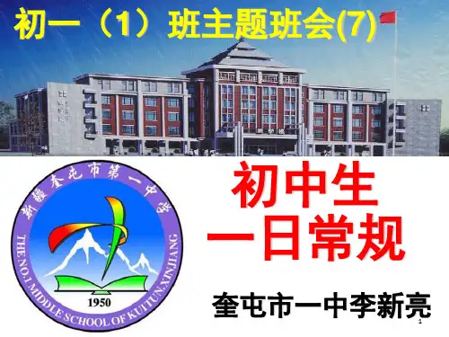 初中生一日常规(课堂PPT)