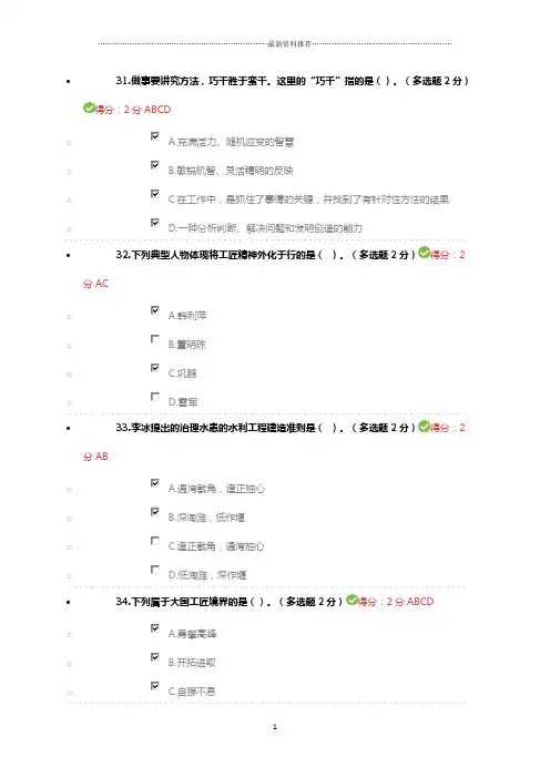 内蒙古继续教育多选答案精编版