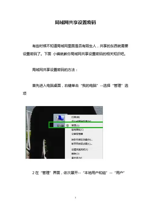局域网共享设置密码