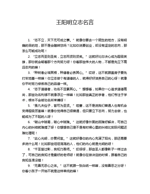 王阳明立志名言