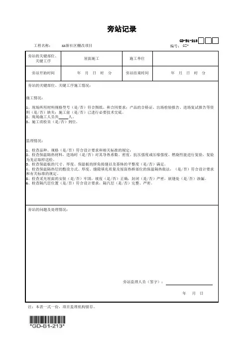 旁站记录(屋面)