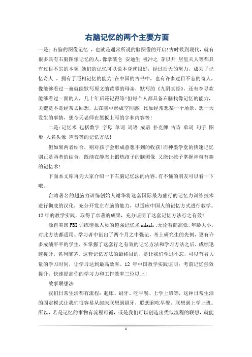 右脑记忆的两个主要方面