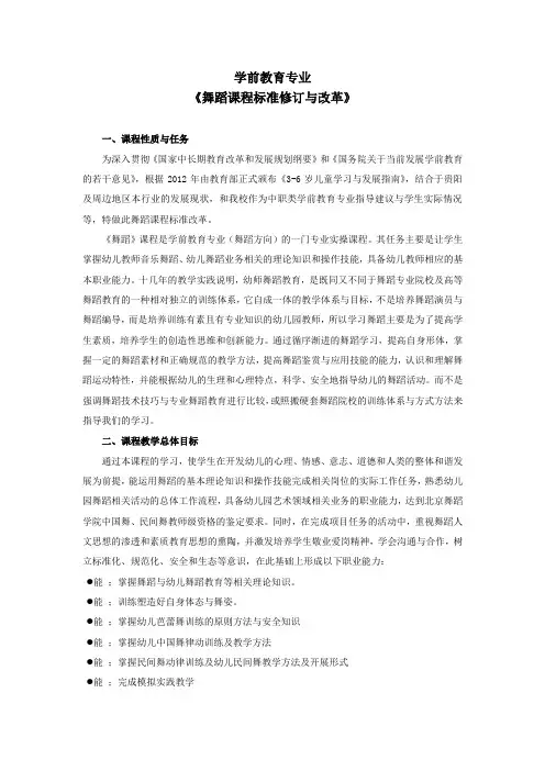舞蹈课程标准