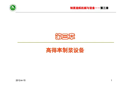 纸浆造纸机械与设备
