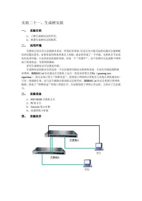 神州数码生成树实验