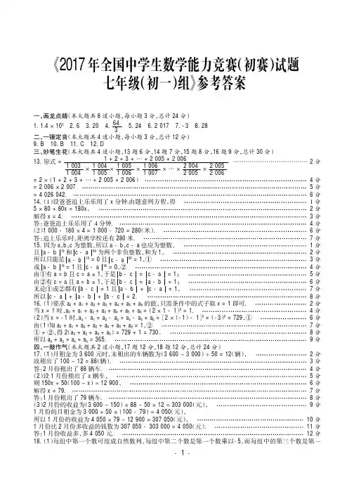 2017年数学竞赛初中初赛答案