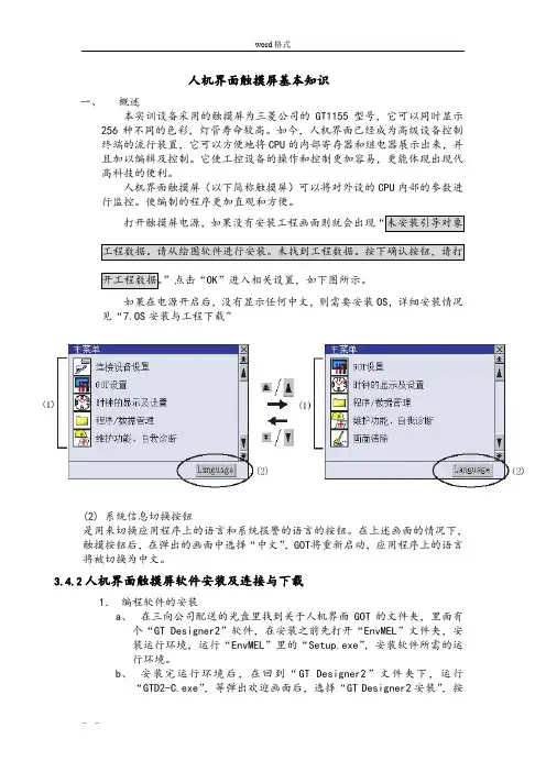 人机界面触摸屏基本知识