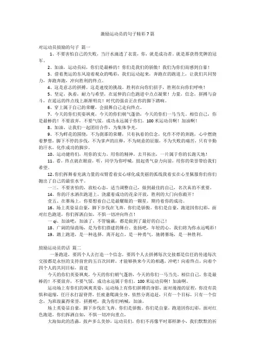 激励运动员的句子精彩7篇