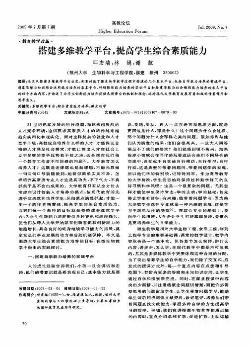 搭建多维教学平台,提高学生综合素质能力