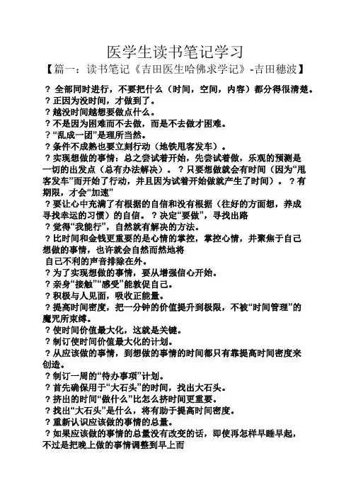 医学生读书笔记学习