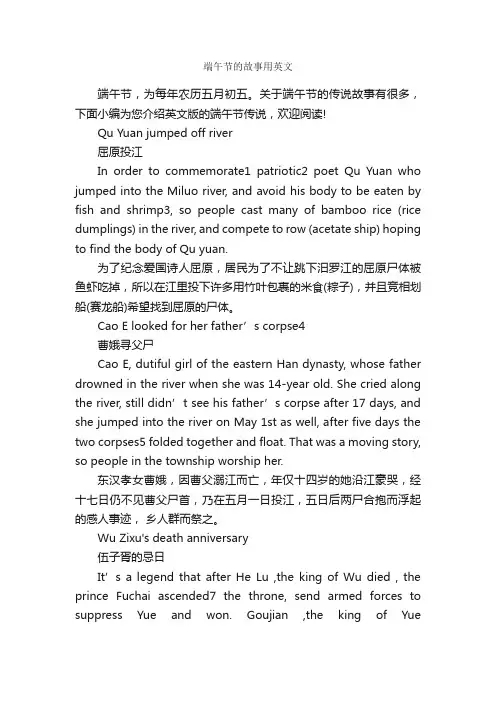 端午节的故事用英文