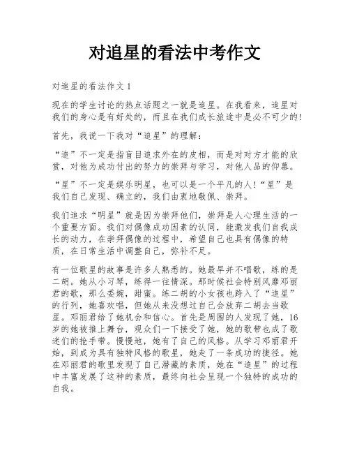 对追星的看法中考作文