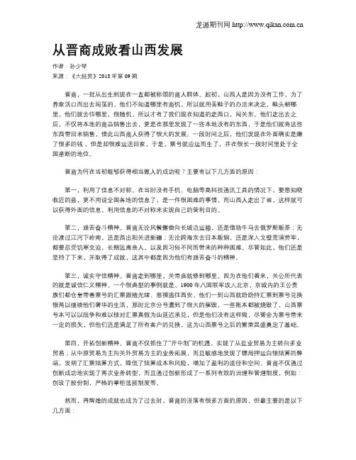 从晋商成败看山西发展