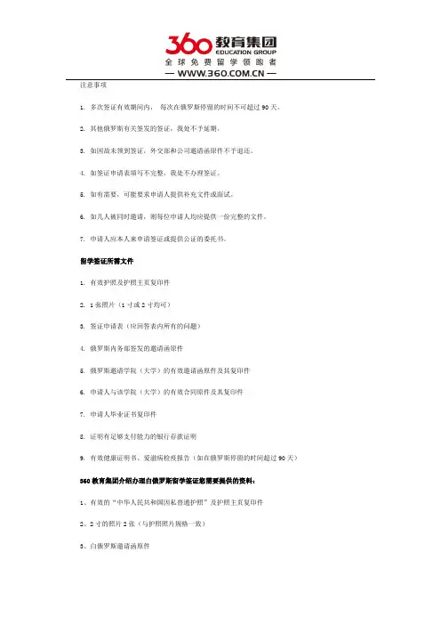 俄罗斯及白俄罗斯留学签证须知