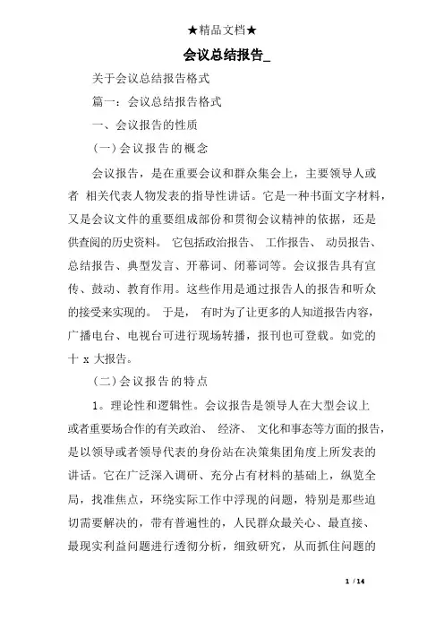 会议总结报告
