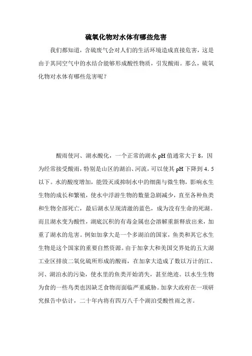 硫氧化物对水体有哪些危害
