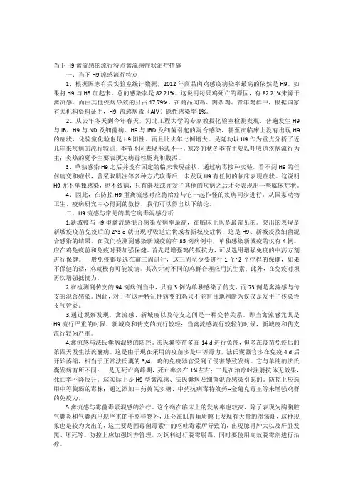 h9禽流感流行特点
