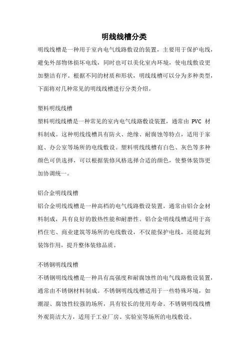 明线线槽分类
