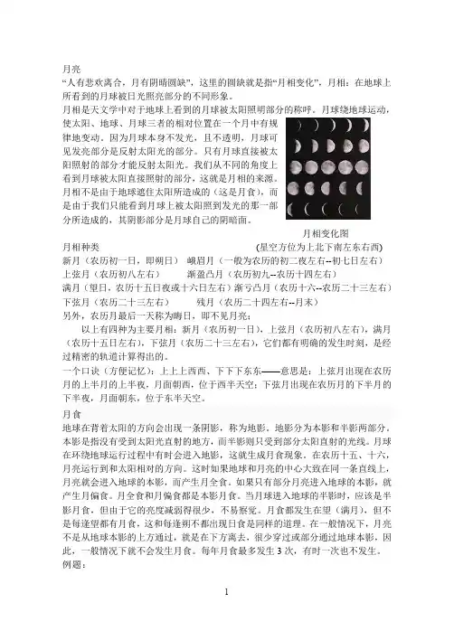月相狭管效应唐诗物理
