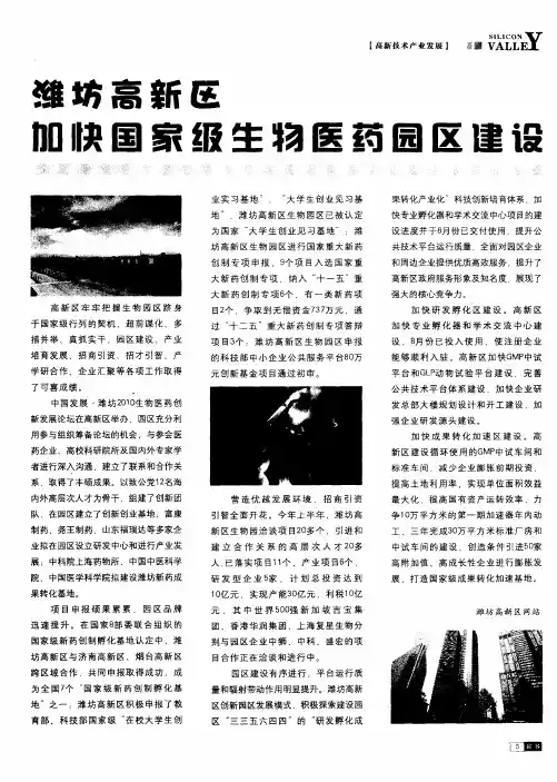 潍坊高新区加快国家级生物医药园区建设